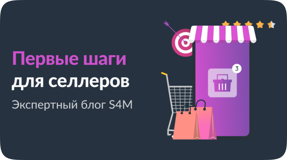 Как продавать на вайлдберриз