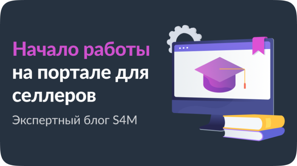 Как стать поставщиком