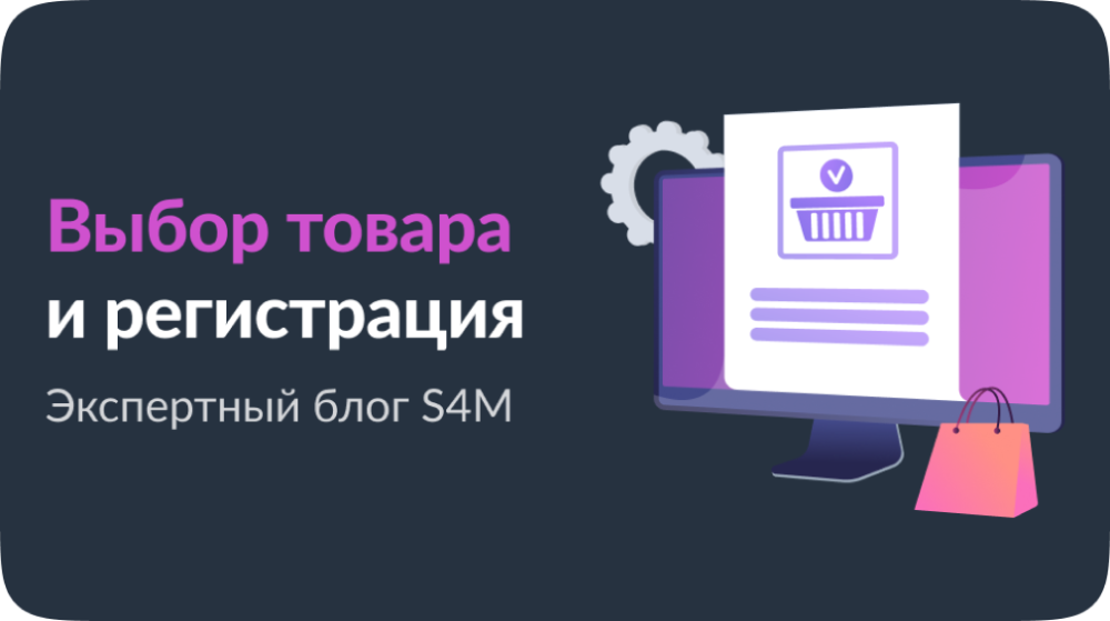 Как начать продавать на озон