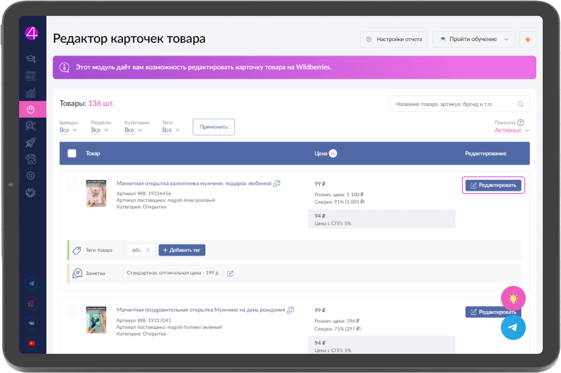 Редактирование цен. Редактор карточек товара. Редактирование карточки товара на вайлдберриз. Сео оптимизация карточек товара на Wildberries. Как выглядит реклама в карточке товара на вайлдберриз.