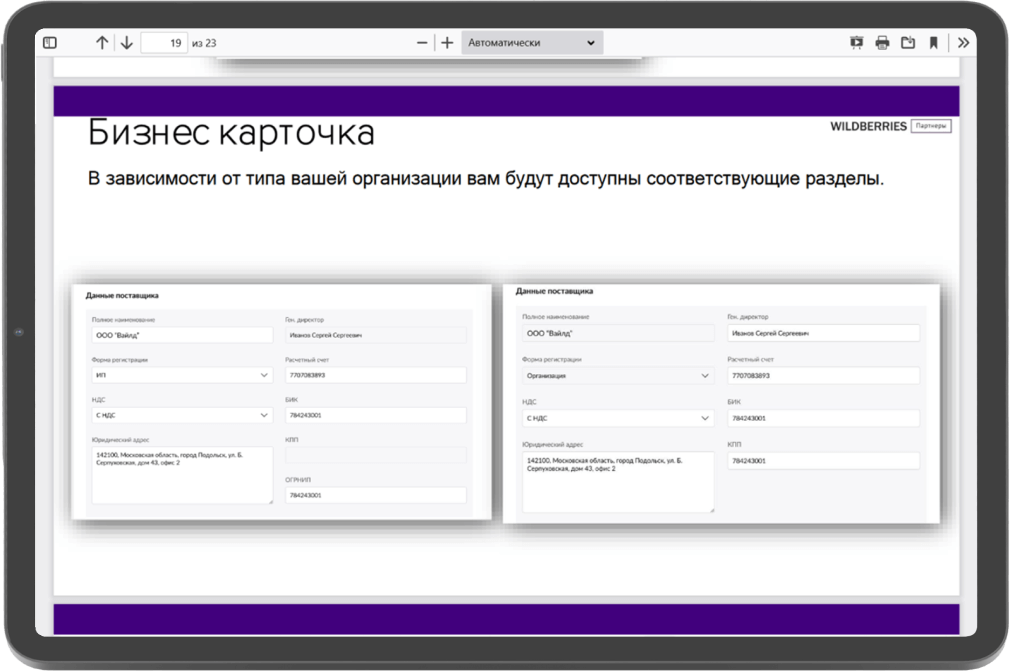 Личный кабинет поставщика Вайлдберриз: регистрация пошагово