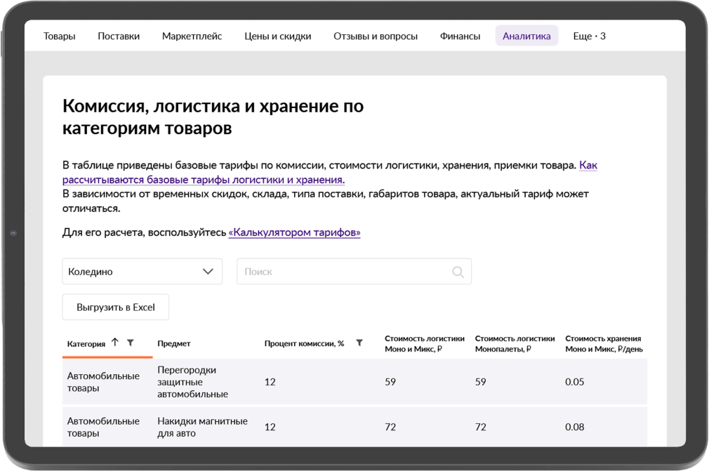 Вб логистика